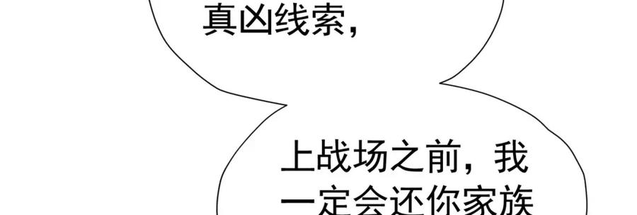《我向死敌告白了》第72话 我不喜欢你欣赏别人 第143页