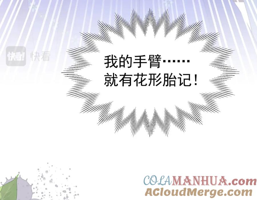 《我向死敌告白了》第73话 昆说的不会是我吧？ 第105页