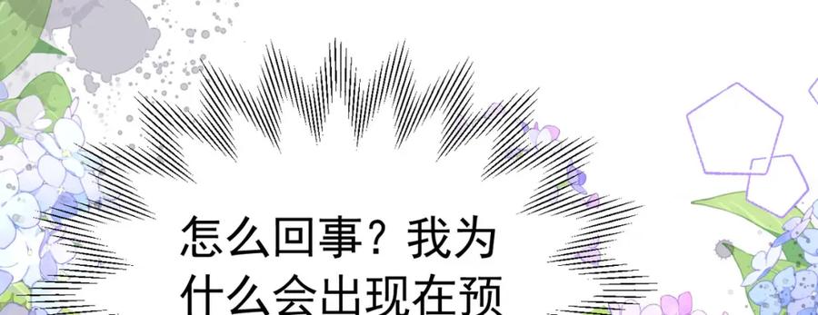 《我向死敌告白了》第73话 昆说的不会是我吧？ 第106页