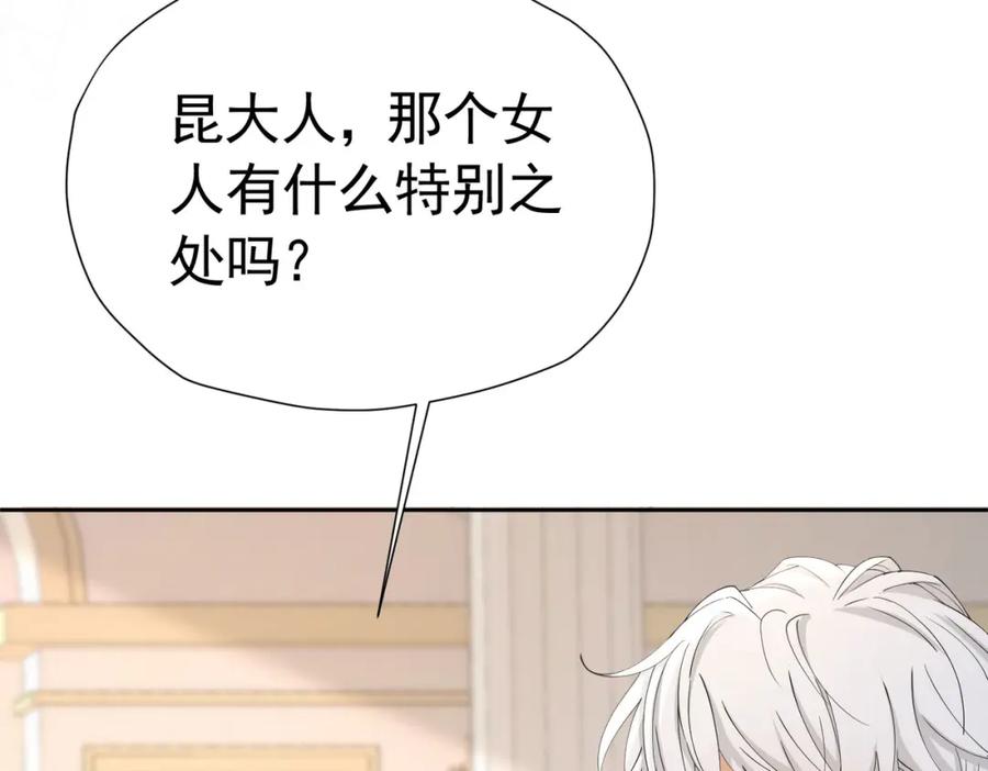 《我向死敌告白了》第73话 昆说的不会是我吧？ 第96页