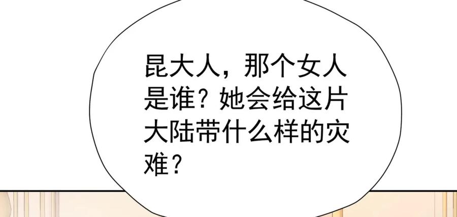 《我向死敌告白了》第73话 昆说的不会是我吧？ 第6页