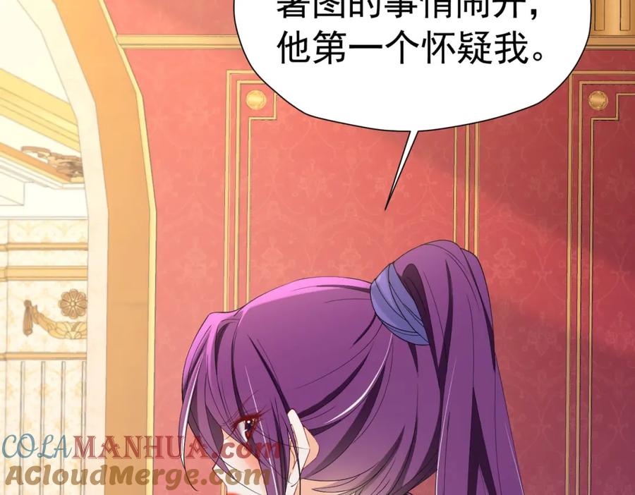 《我向死敌告白了》第73话 昆说的不会是我吧？ 第141页