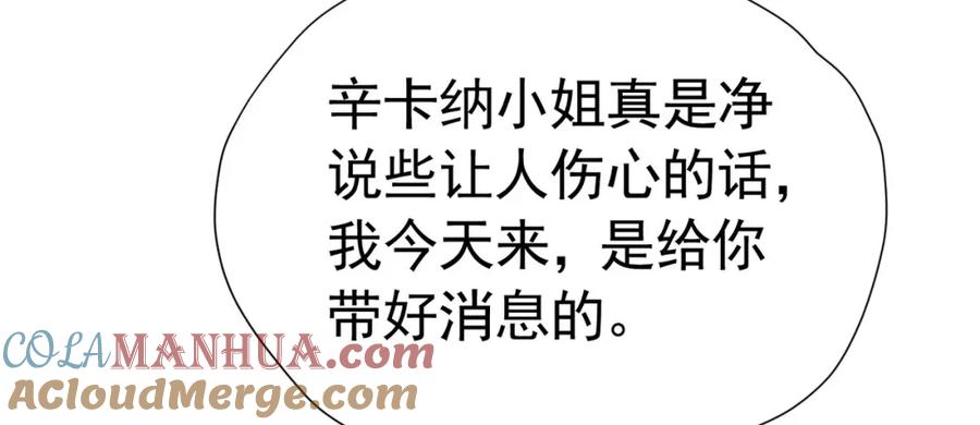 《我向死敌告白了》第73话 昆说的不会是我吧？ 第145页