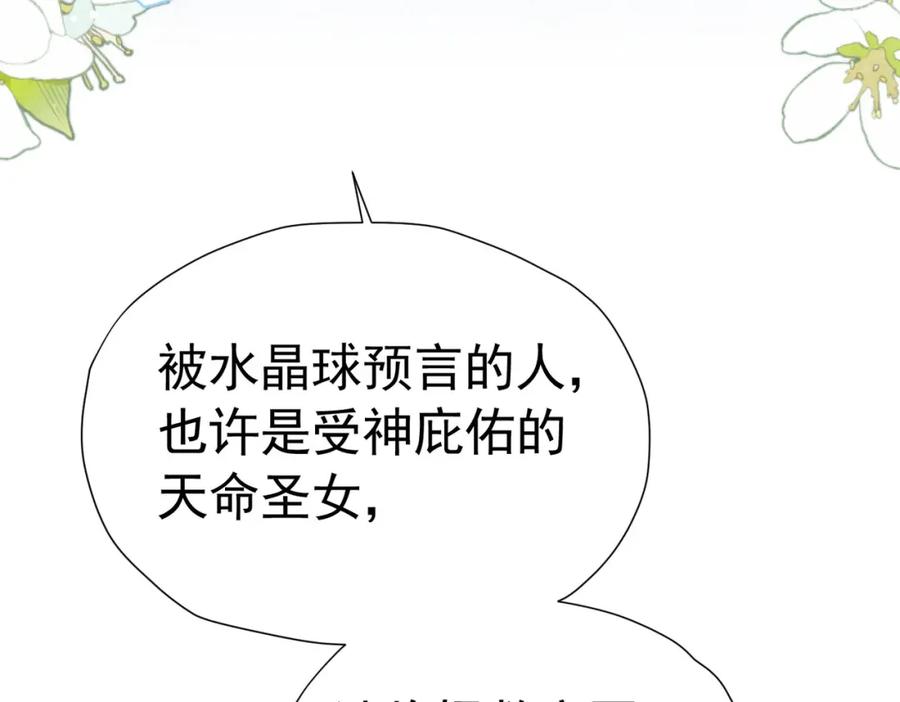 《我向死敌告白了》第73话 昆说的不会是我吧？ 第54页