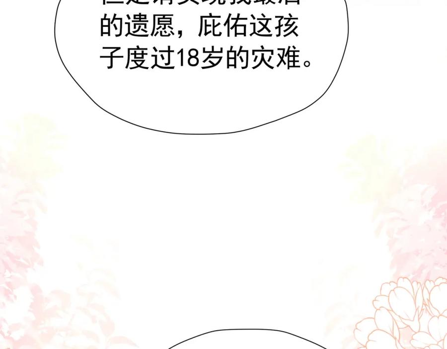 《我向死敌告白了》第73话 昆说的不会是我吧？ 第84页