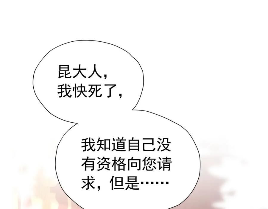 《我向死敌告白了》第73话 昆说的不会是我吧？ 第80页