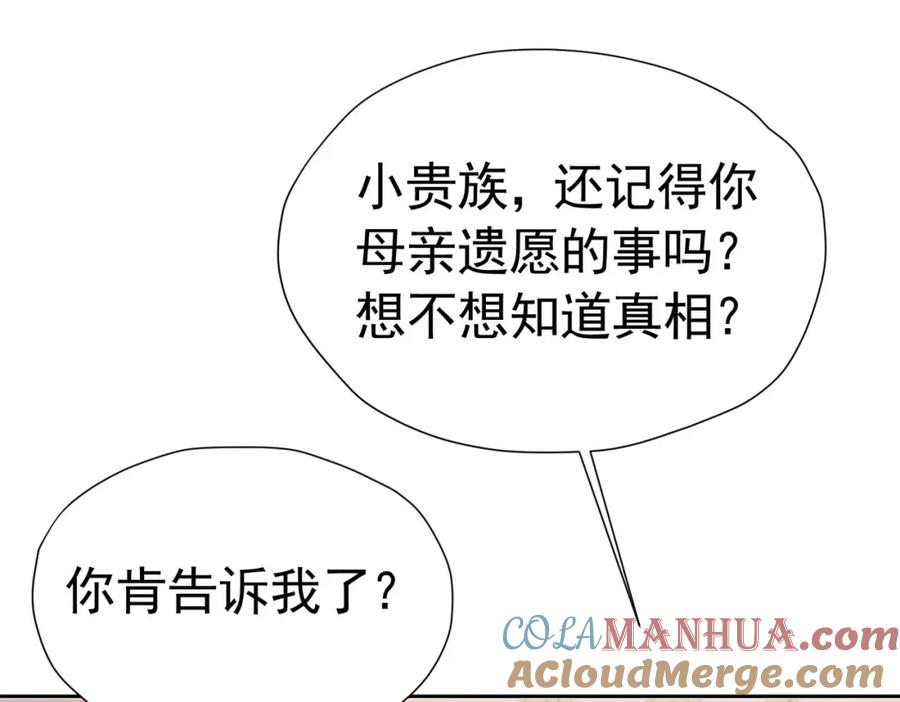 《我向死敌告白了》第73话 昆说的不会是我吧？ 第129页