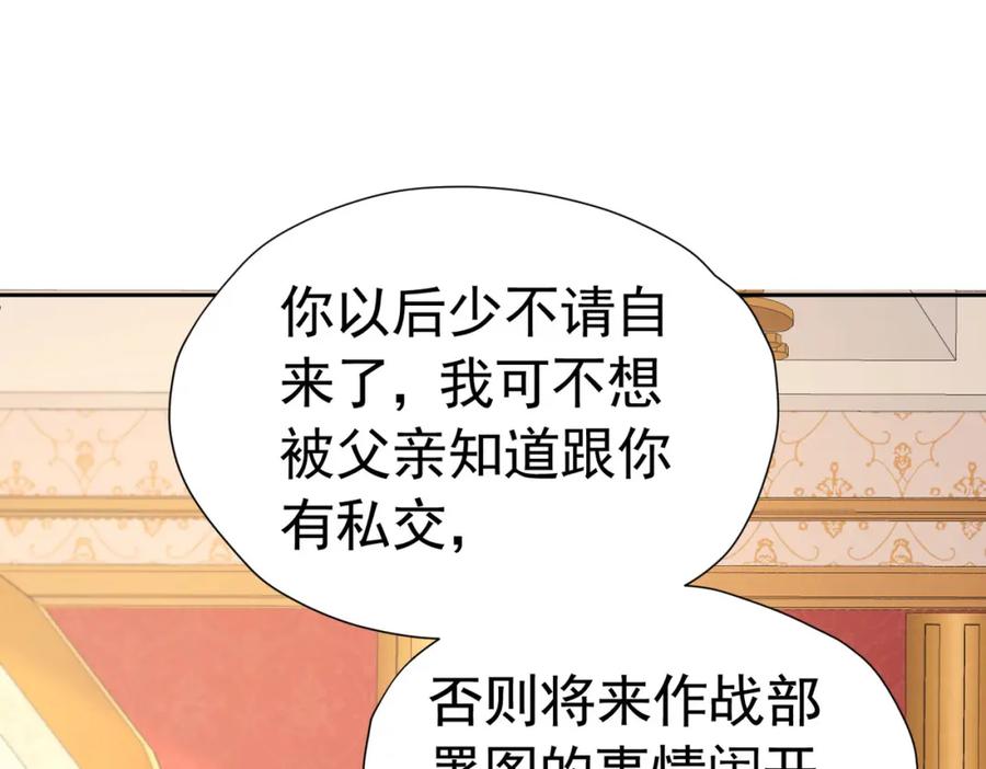 《我向死敌告白了》第73话 昆说的不会是我吧？ 第140页