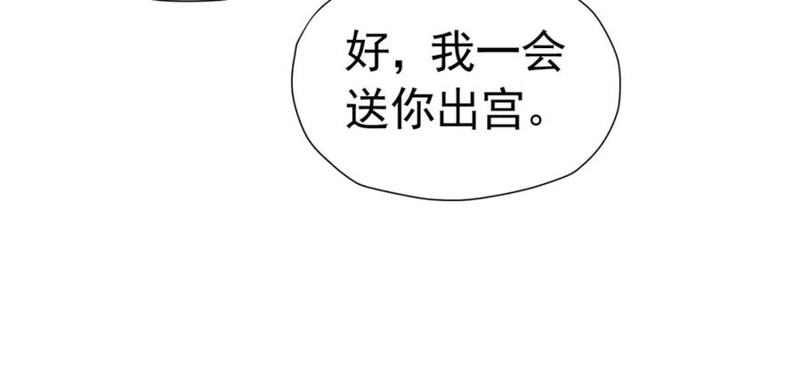 《我向死敌告白了》第73话 昆说的不会是我吧？ 第136页
