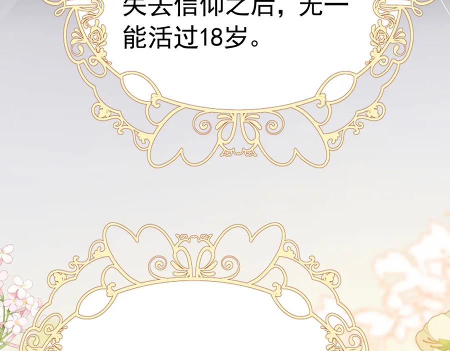 《我向死敌告白了》第73话 昆说的不会是我吧？ 第72页