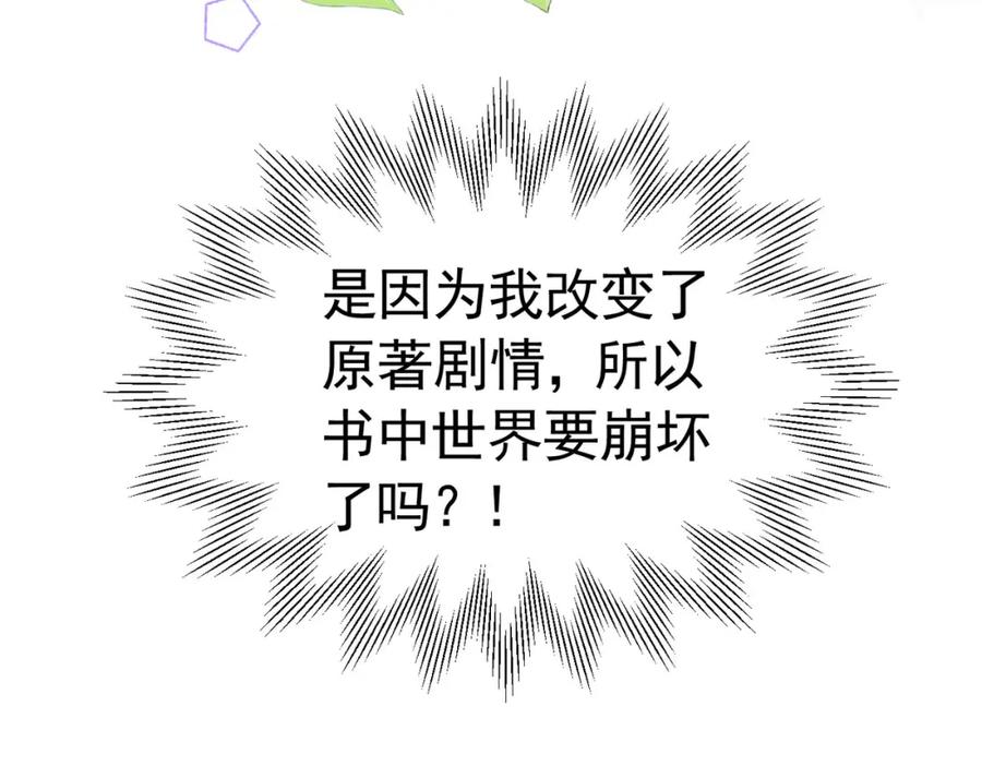 《我向死敌告白了》第73话 昆说的不会是我吧？ 第111页