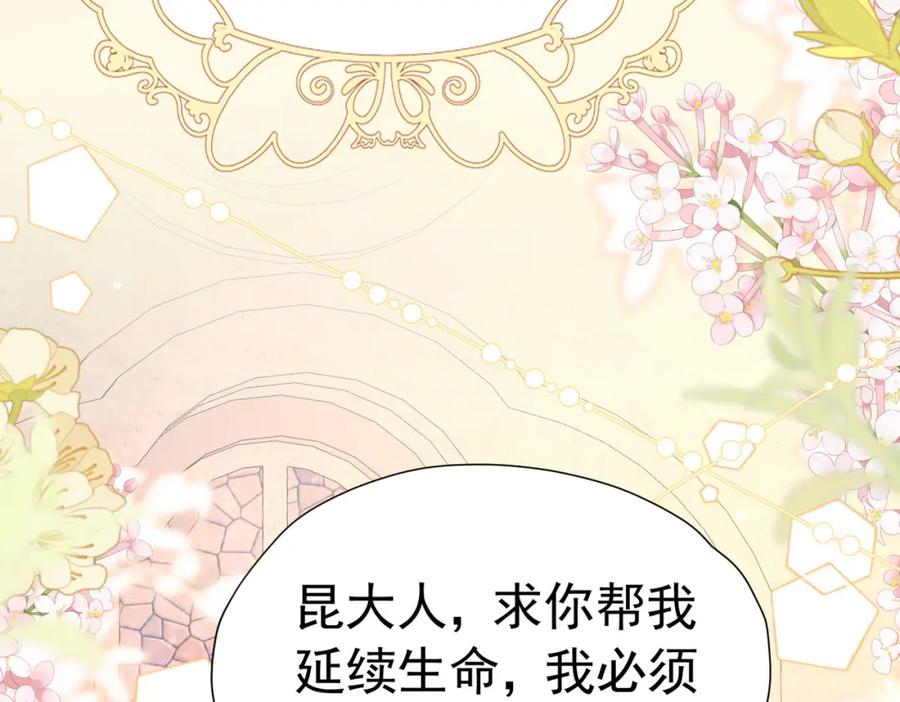 《我向死敌告白了》第73话 昆说的不会是我吧？ 第74页