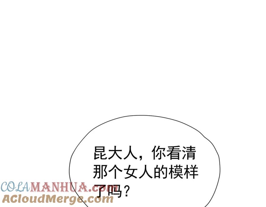 《我向死敌告白了》第73话 昆说的不会是我吧？ 第33页