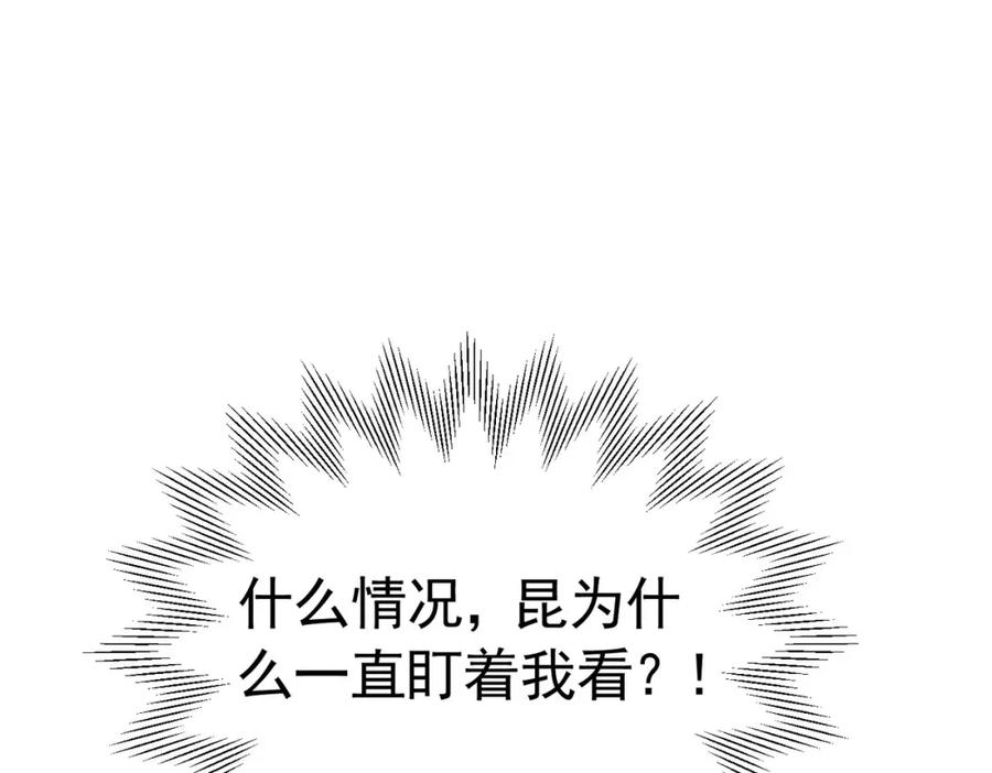 《我向死敌告白了》第73话 昆说的不会是我吧？ 第90页