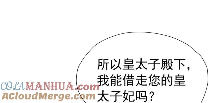 《我向死敌告白了》第73话 昆说的不会是我吧？ 第133页