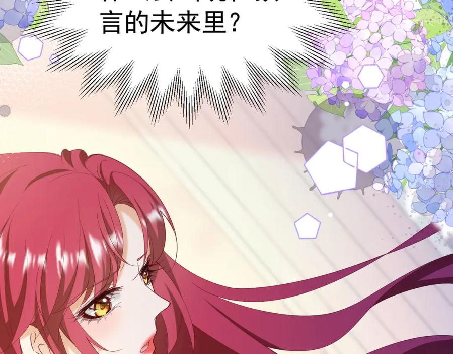 《我向死敌告白了》第73话 昆说的不会是我吧？ 第107页