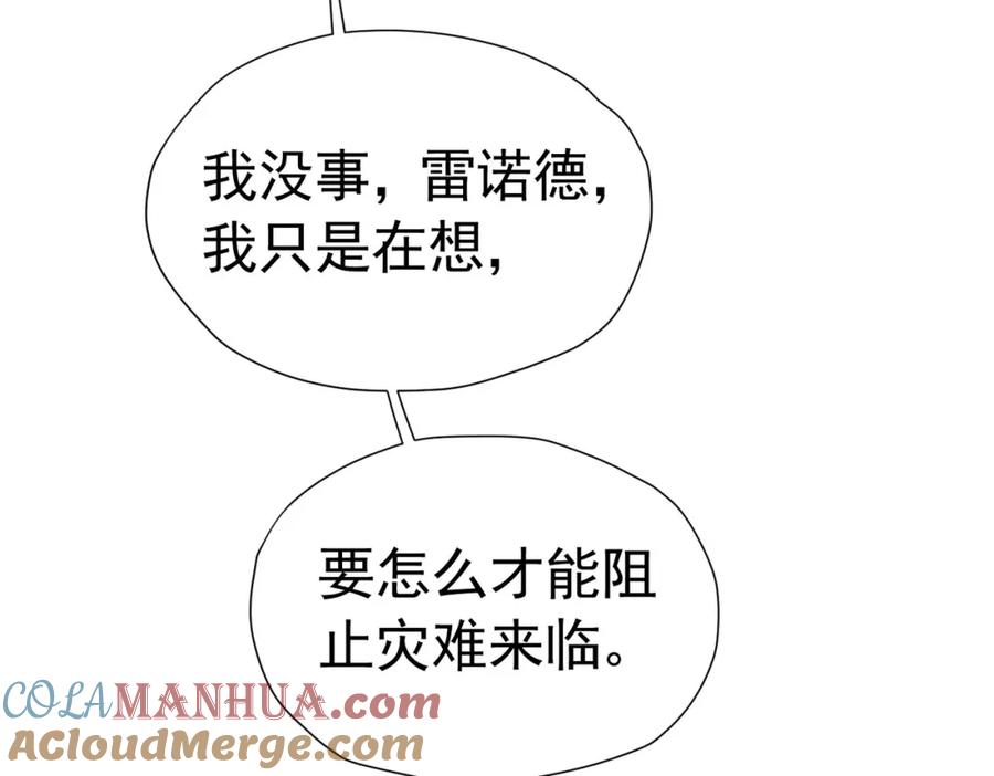 《我向死敌告白了》第73话 昆说的不会是我吧？ 第117页