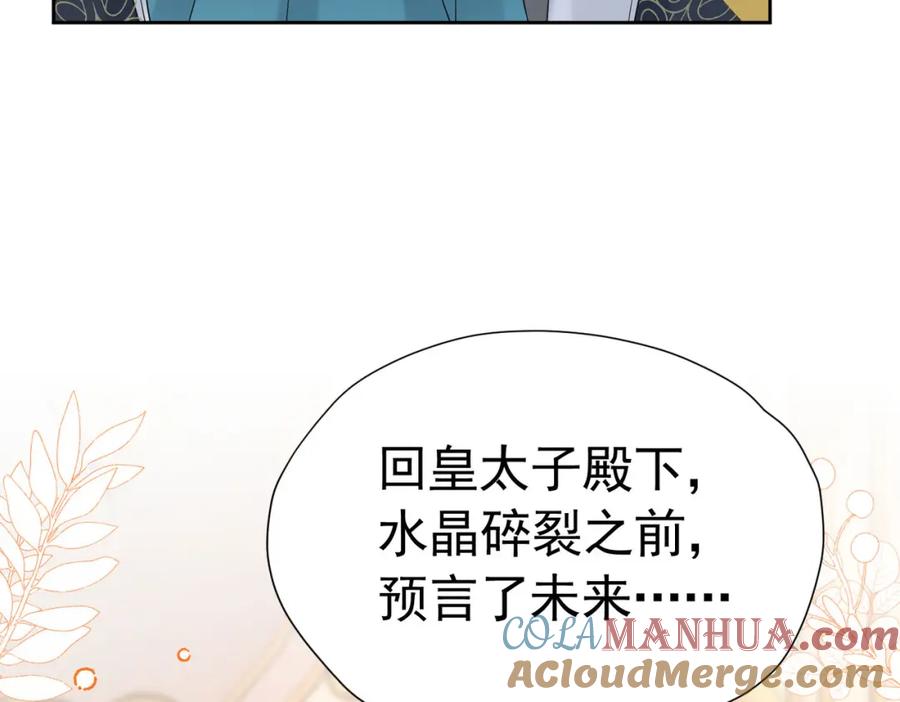 《我向死敌告白了》第73话 昆说的不会是我吧？ 第13页