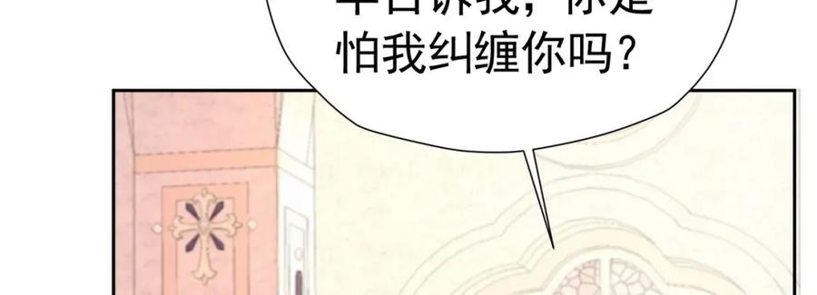 《我向死敌告白了》第74话 我要你成为我的人 第130页