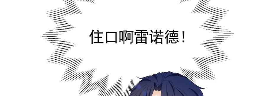《我向死敌告白了》第74话 我要你成为我的人 第139页