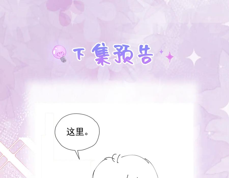 《我向死敌告白了》第74话 我要你成为我的人 第176页