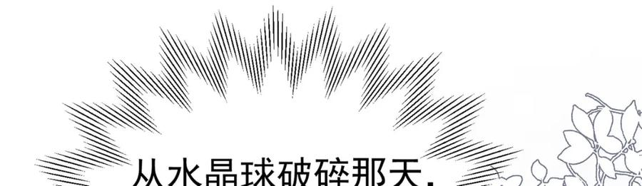 《我向死敌告白了》第74话 我要你成为我的人 第76页