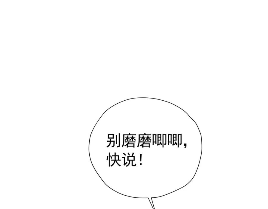 《我向死敌告白了》第74话 我要你成为我的人 第8页