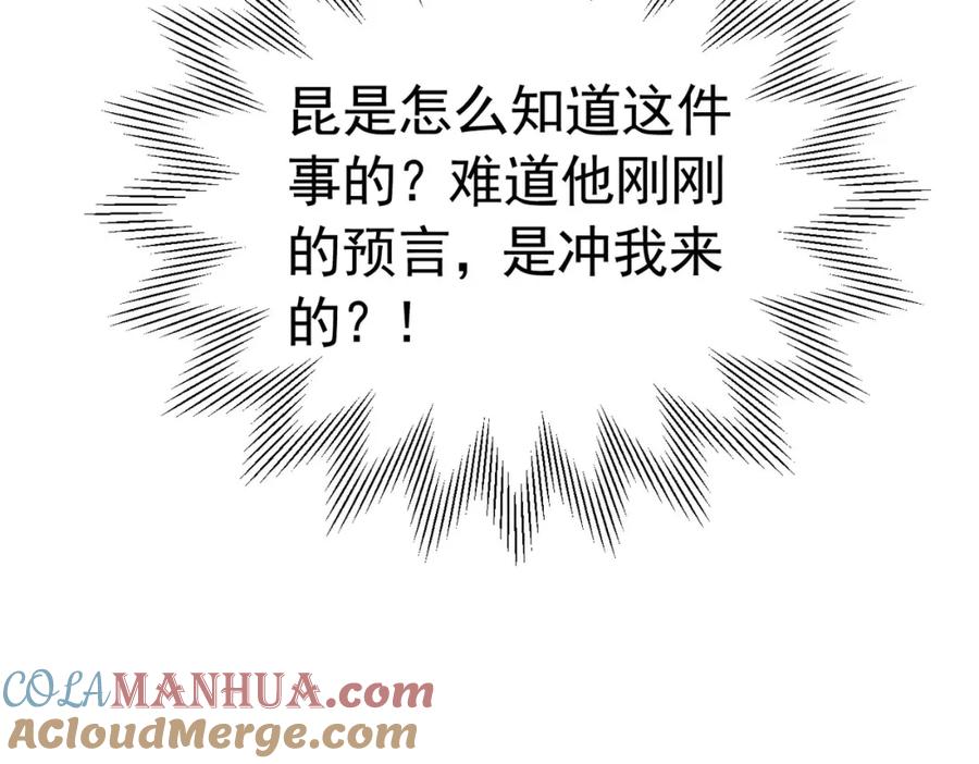 《我向死敌告白了》第74话 我要你成为我的人 第25页