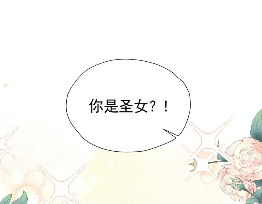 《我向死敌告白了》第74话 我要你成为我的人 第167页