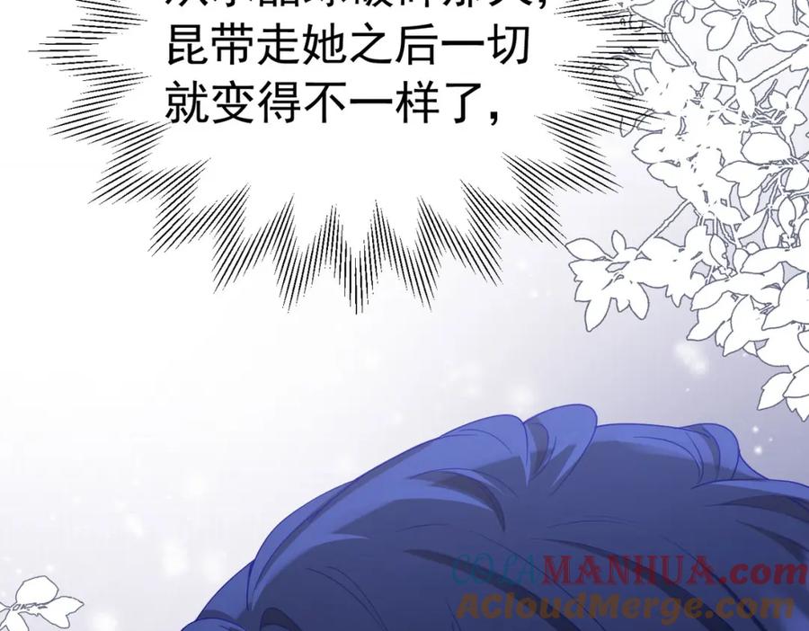 《我向死敌告白了》第74话 我要你成为我的人 第77页