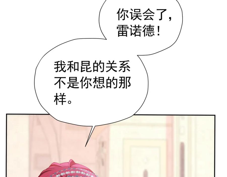 《我向死敌告白了》第74话 我要你成为我的人 第135页