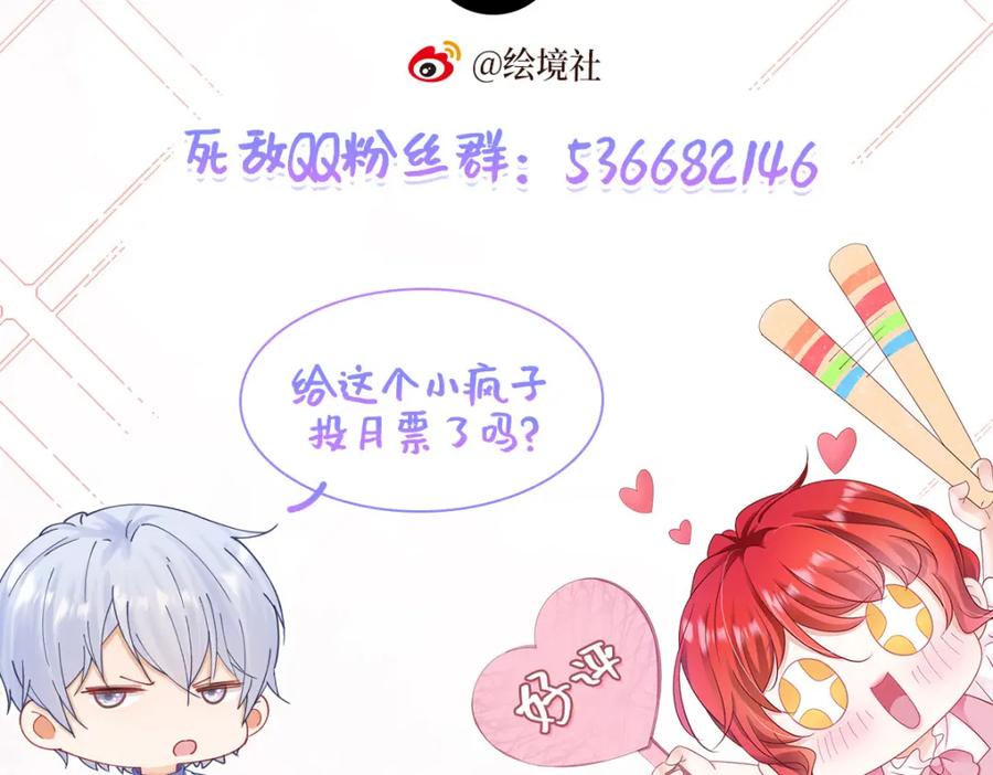 《我向死敌告白了》第74话 我要你成为我的人 第180页