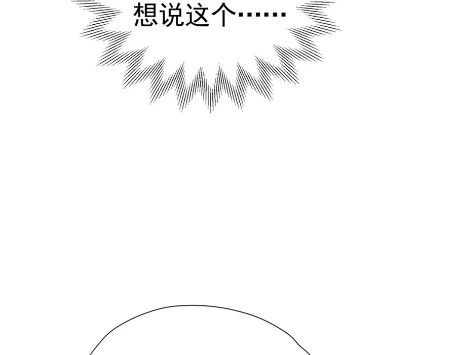 《我向死敌告白了》第74话 我要你成为我的人 第119页