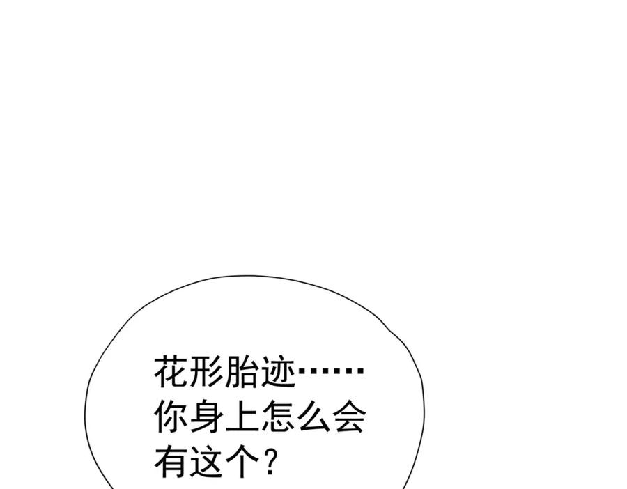 《我向死敌告白了》第74话 我要你成为我的人 第162页