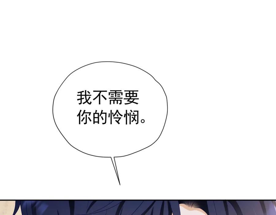 《我向死敌告白了》第74话 我要你成为我的人 第146页