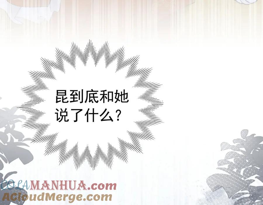 《我向死敌告白了》第74话 我要你成为我的人 第81页