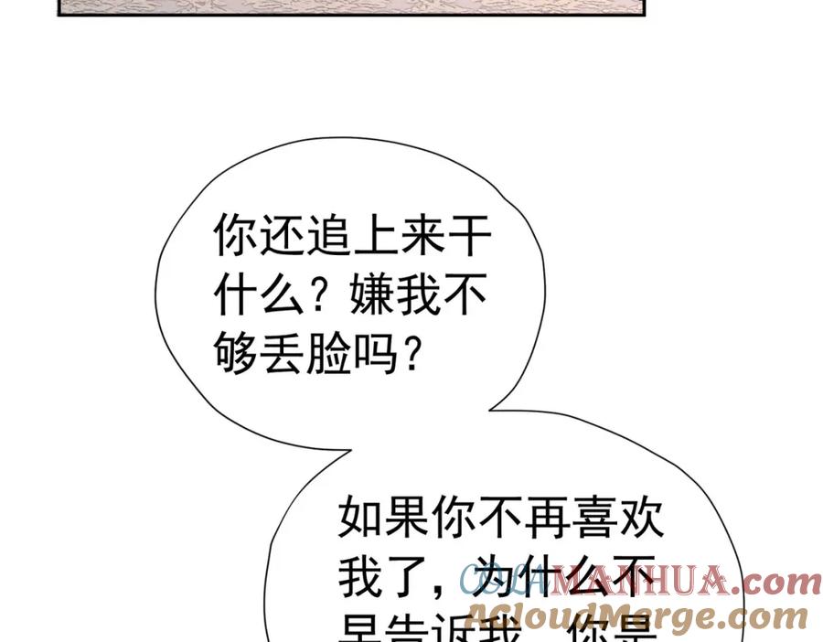 《我向死敌告白了》第74话 我要你成为我的人 第129页