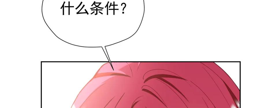 《我向死敌告白了》第74话 我要你成为我的人 第36页