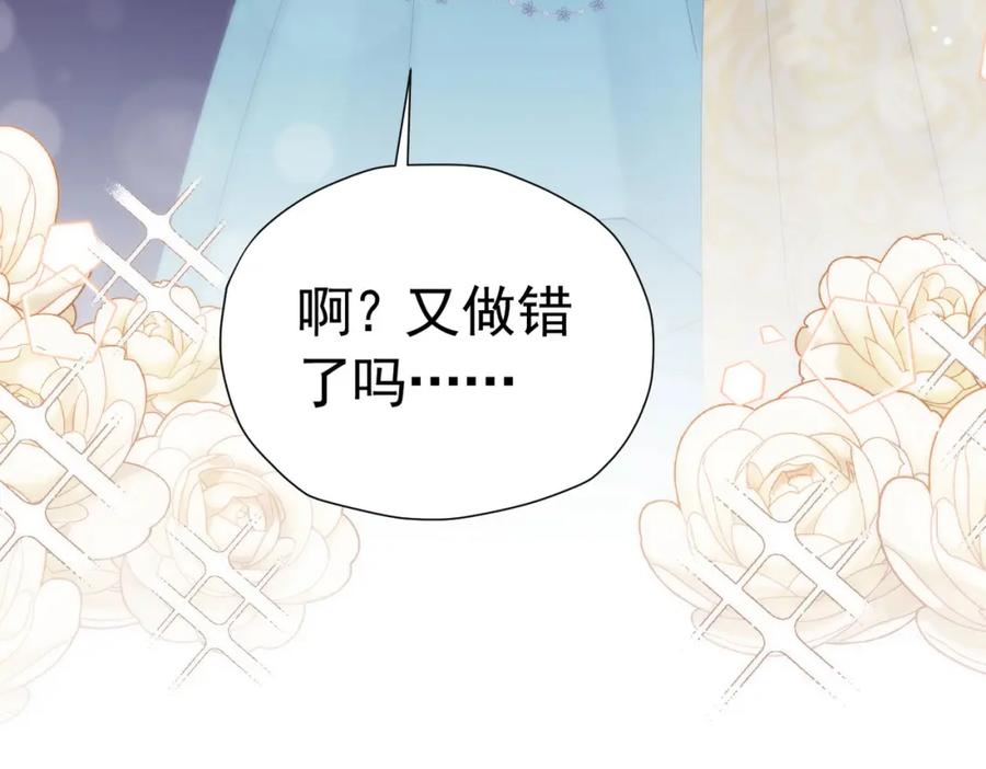 《我向死敌告白了》第74话 我要你成为我的人 第108页
