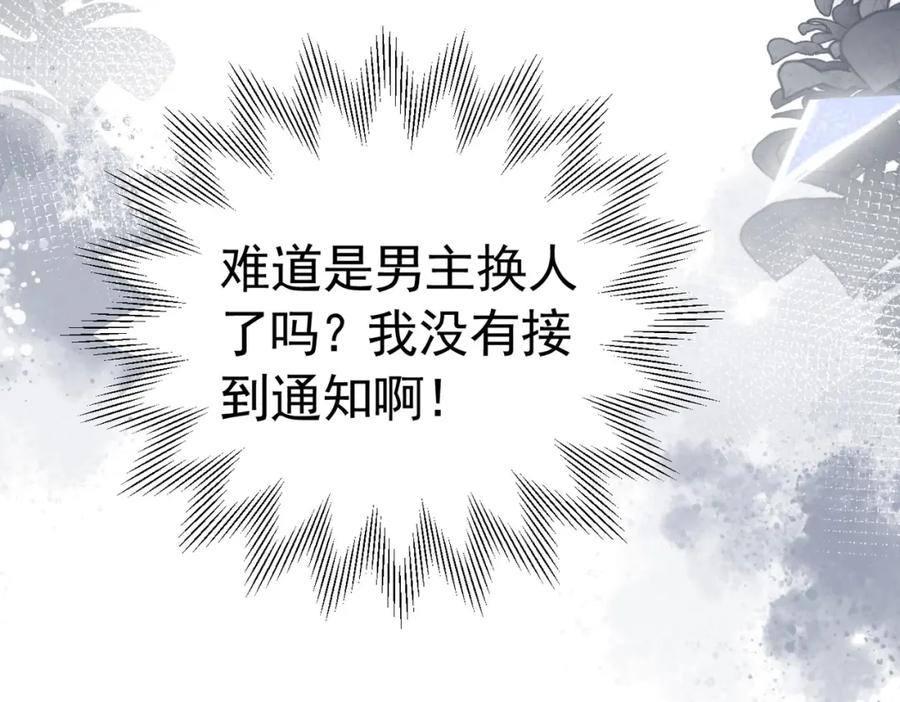 《我向死敌告白了》第74话 我要你成为我的人 第87页