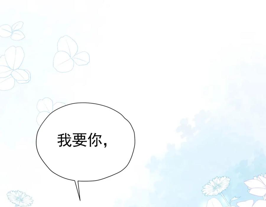 《我向死敌告白了》第74话 我要你成为我的人 第40页