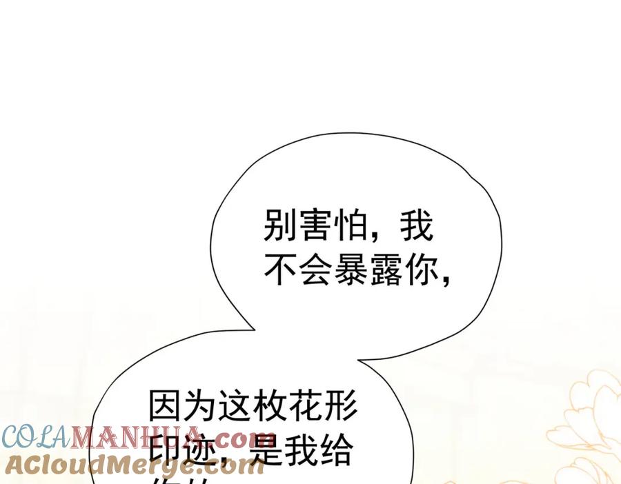 《我向死敌告白了》第74话 我要你成为我的人 第29页