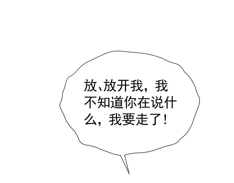 《我向死敌告白了》第74话 我要你成为我的人 第26页