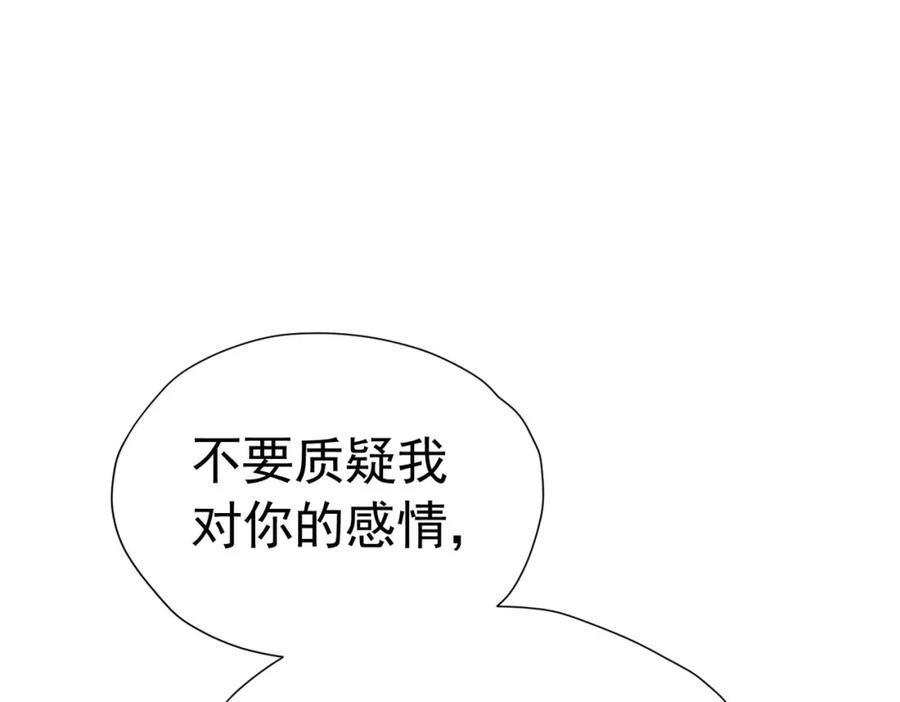 《我向死敌告白了》第74话 我要你成为我的人 第150页
