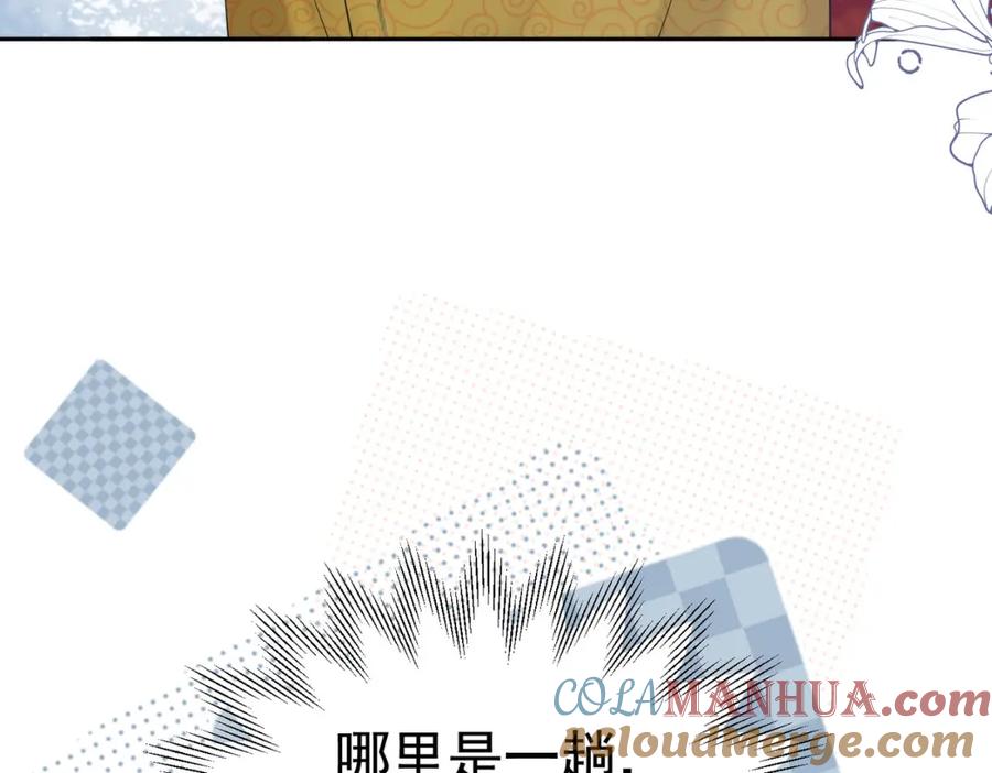 《我向死敌告白了》第74话 我要你成为我的人 第65页