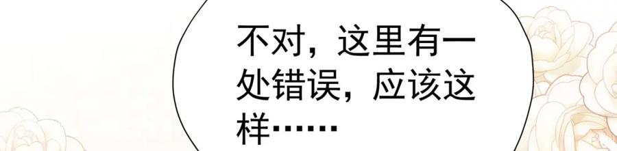 《我向死敌告白了》第74话 我要你成为我的人 第103页