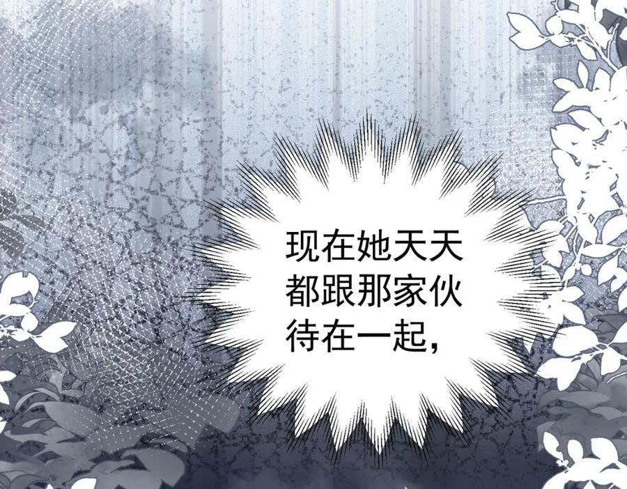 《我向死敌告白了》第74话 我要你成为我的人 第83页
