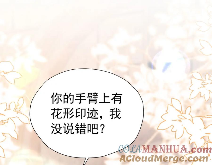 《我向死敌告白了》第74话 我要你成为我的人 第13页