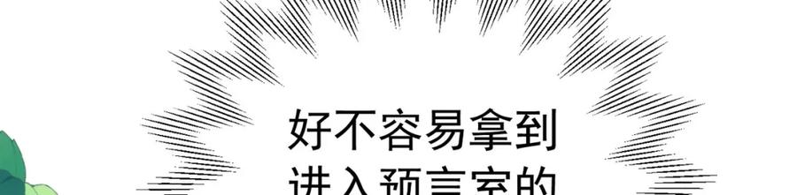 《我向死敌告白了》第74话 我要你成为我的人 第91页