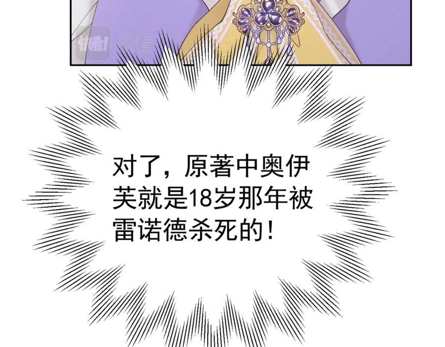 《我向死敌告白了》第74话 我要你成为我的人 第38页